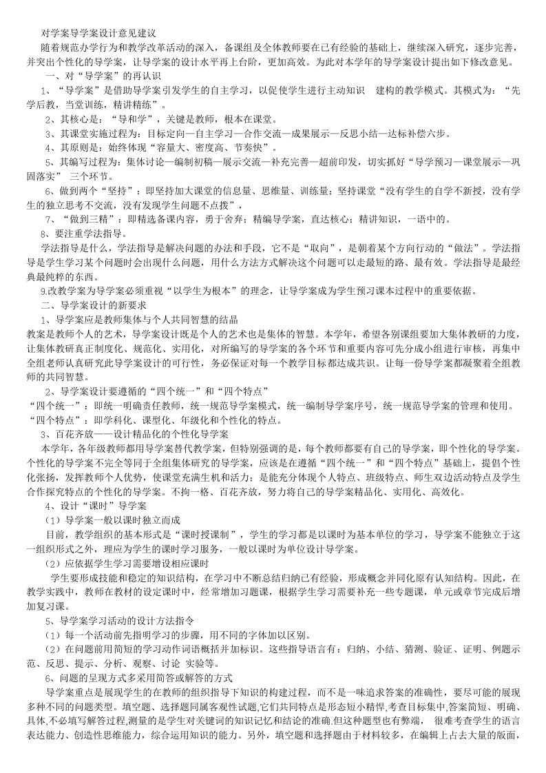 对学案导学案设计意见建议