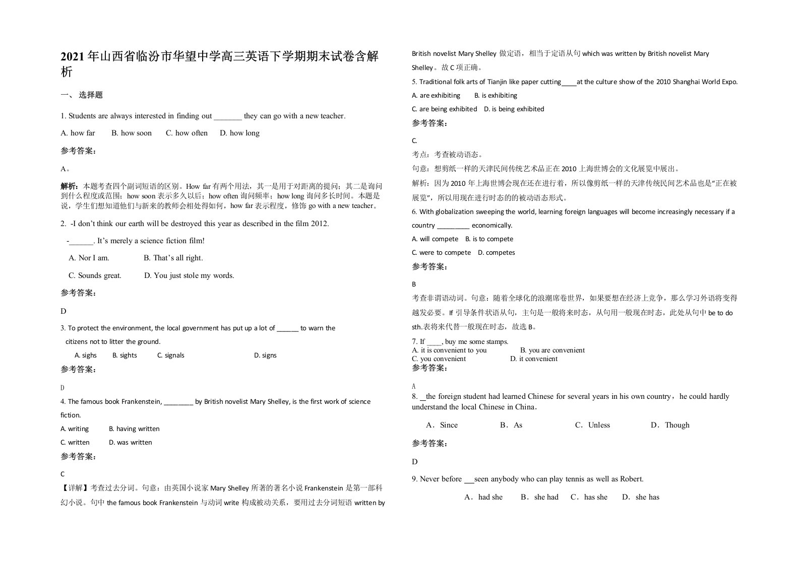 2021年山西省临汾市华望中学高三英语下学期期末试卷含解析