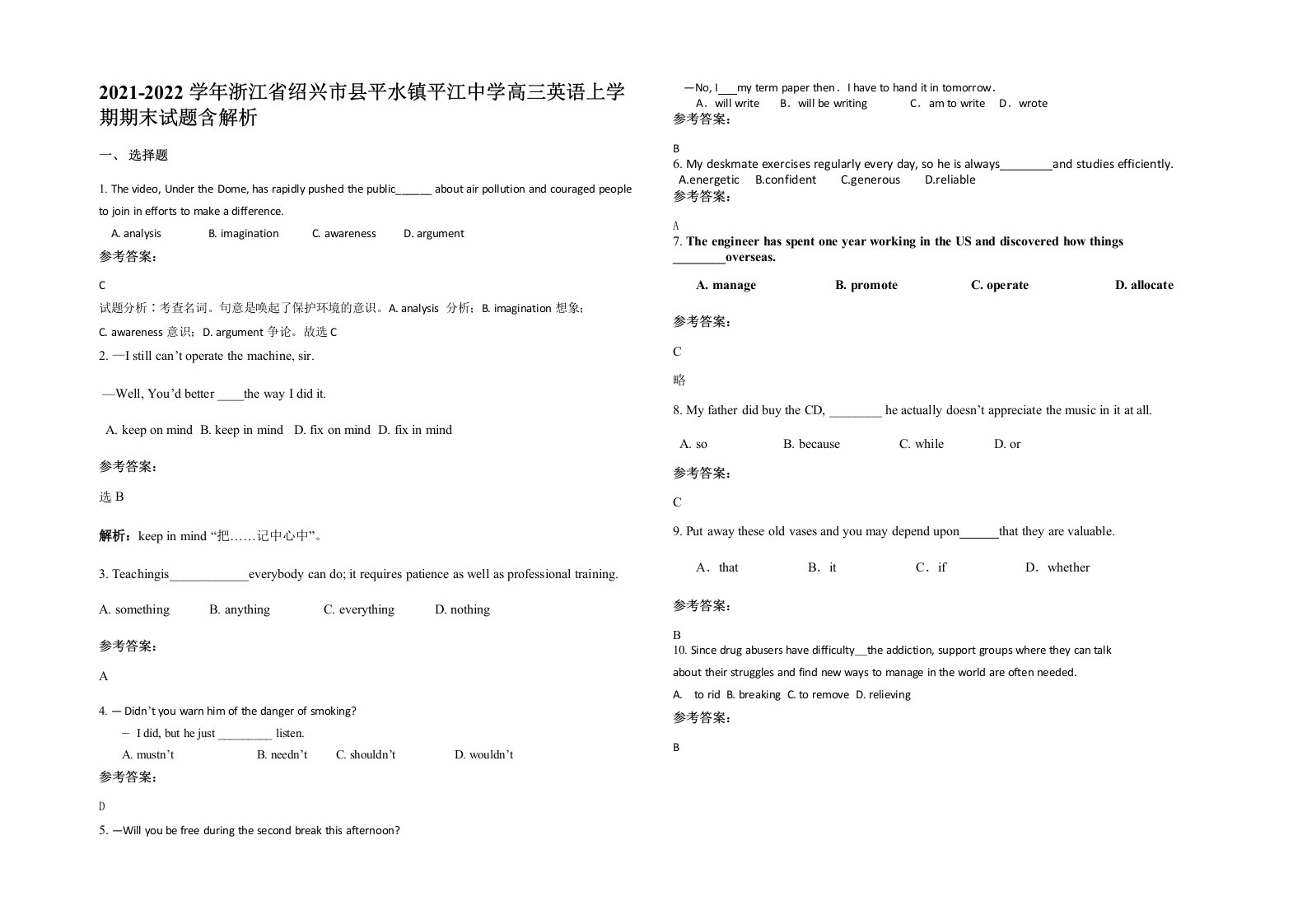 2021-2022学年浙江省绍兴市县平水镇平江中学高三英语上学期期末试题含解析