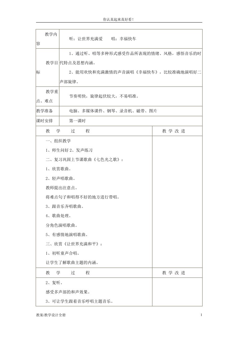 苏教版小学音乐六年级下册《6幸福快车》教案课时教学设计