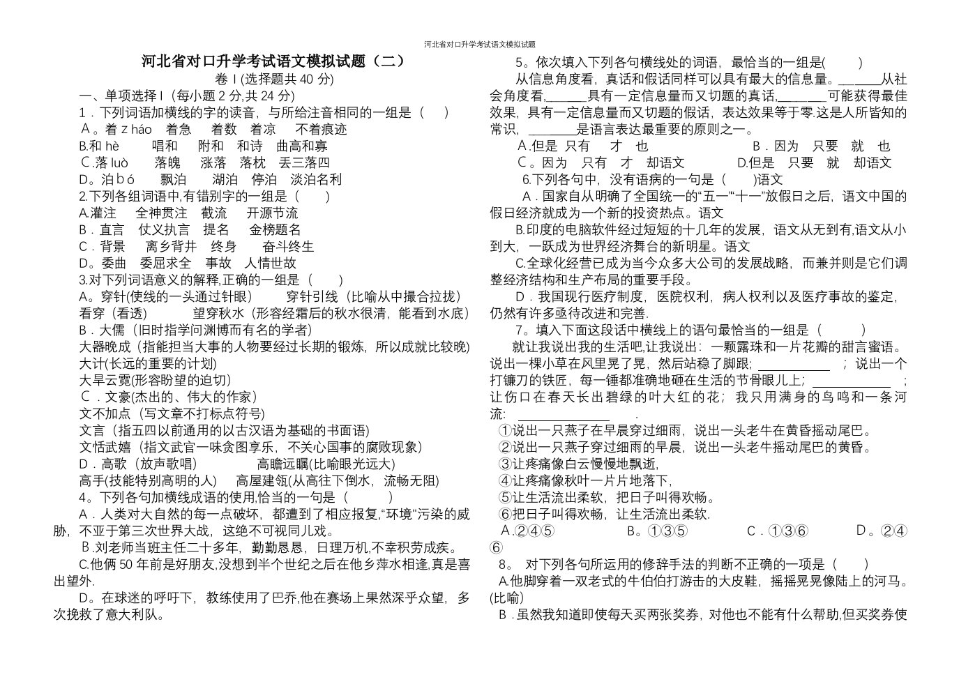 河北省对口升学考试语文模拟试题