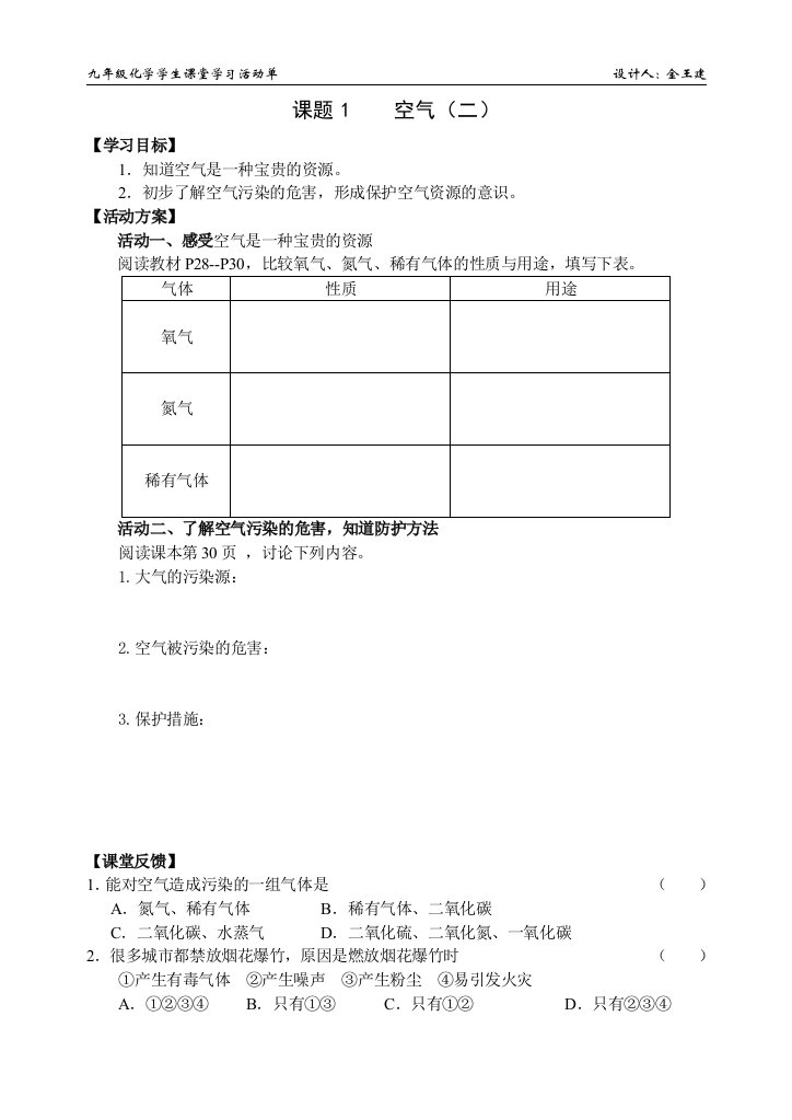 （中小学资料）《空气（二）》活动单