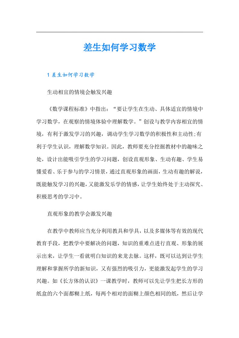 差生如何学习数学