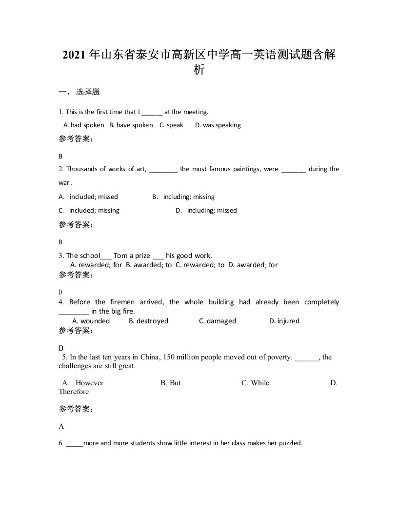 2021年山东省泰安市高新区中学高一英语测试题含解析