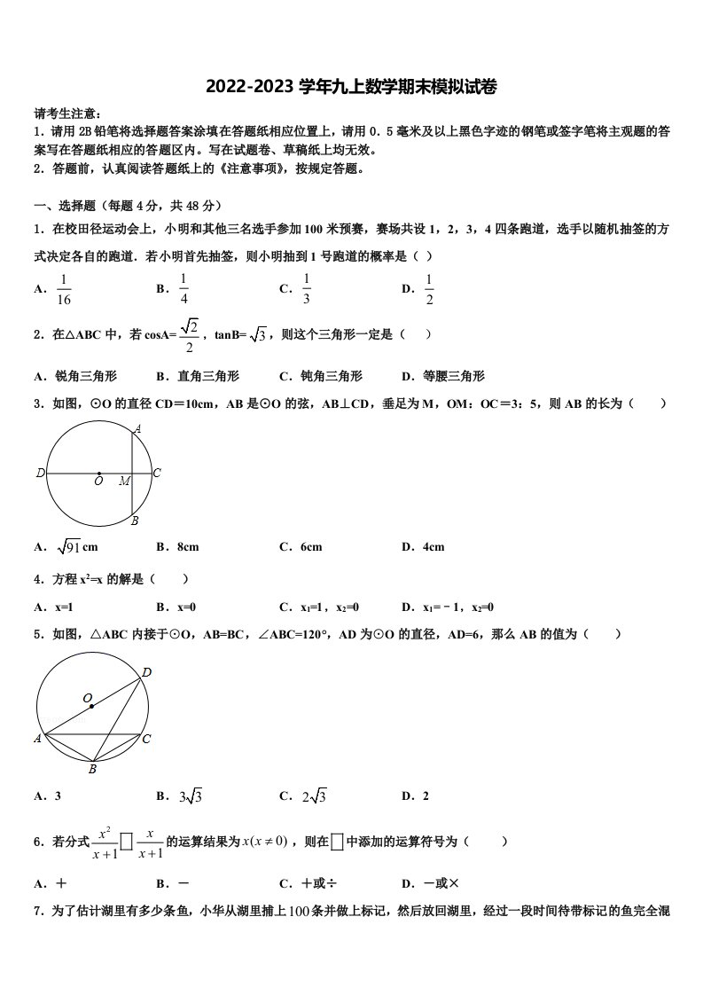 2023届江苏省泰州市高港区许庄中学数学九年级第一学期期末经典模拟试题含解析