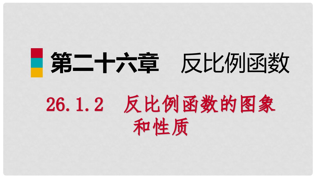 九年级数学下册