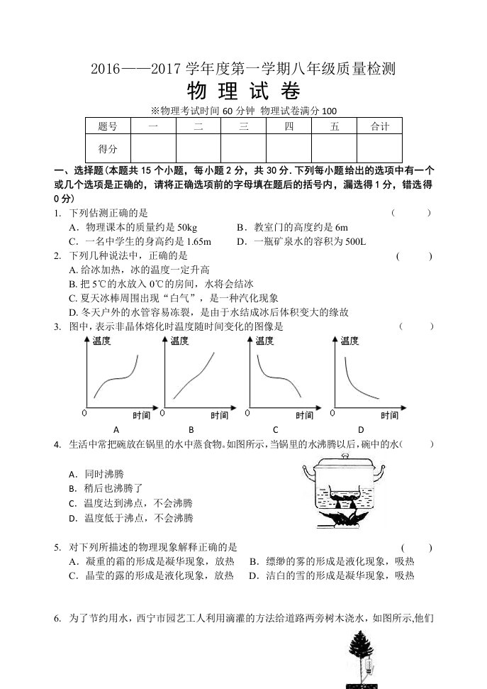 锦州义县20162017学年度八年级上学期物理期中试题及答案