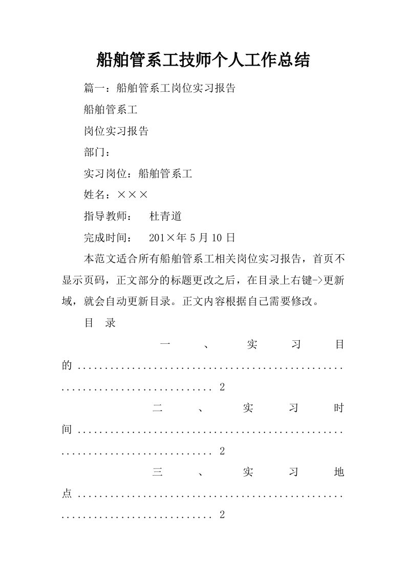 船舶管系工技师个人工作总结