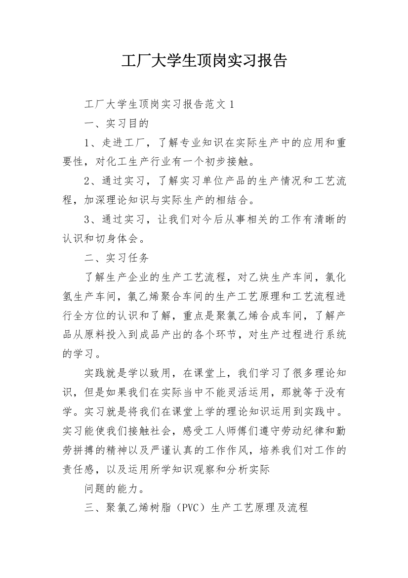 工厂大学生顶岗实习报告