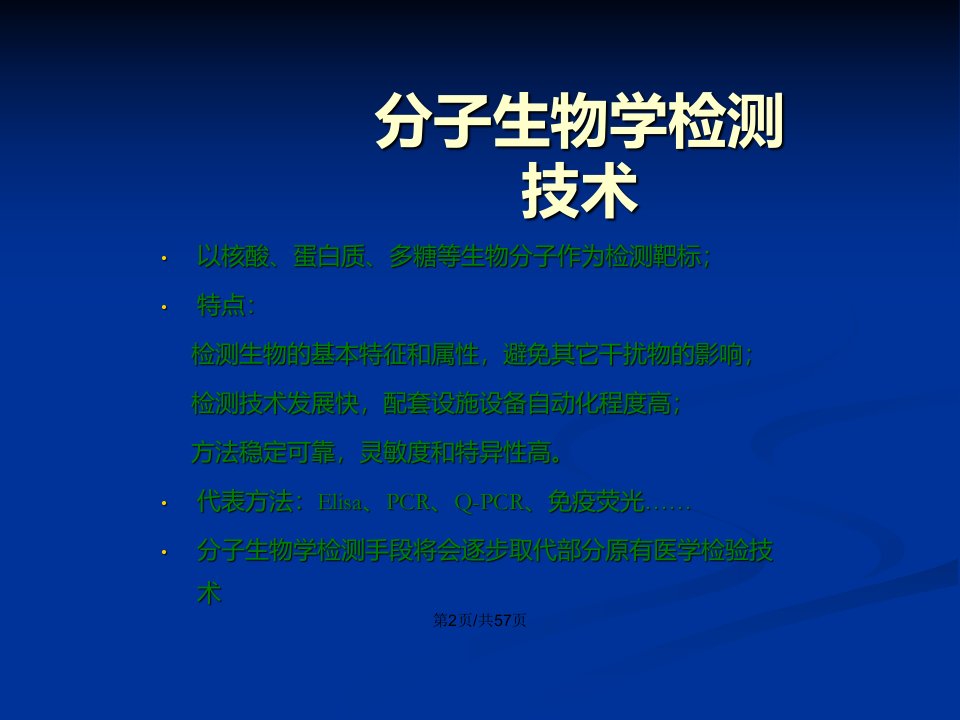 基因检测技术及其在疾病诊断领域应用