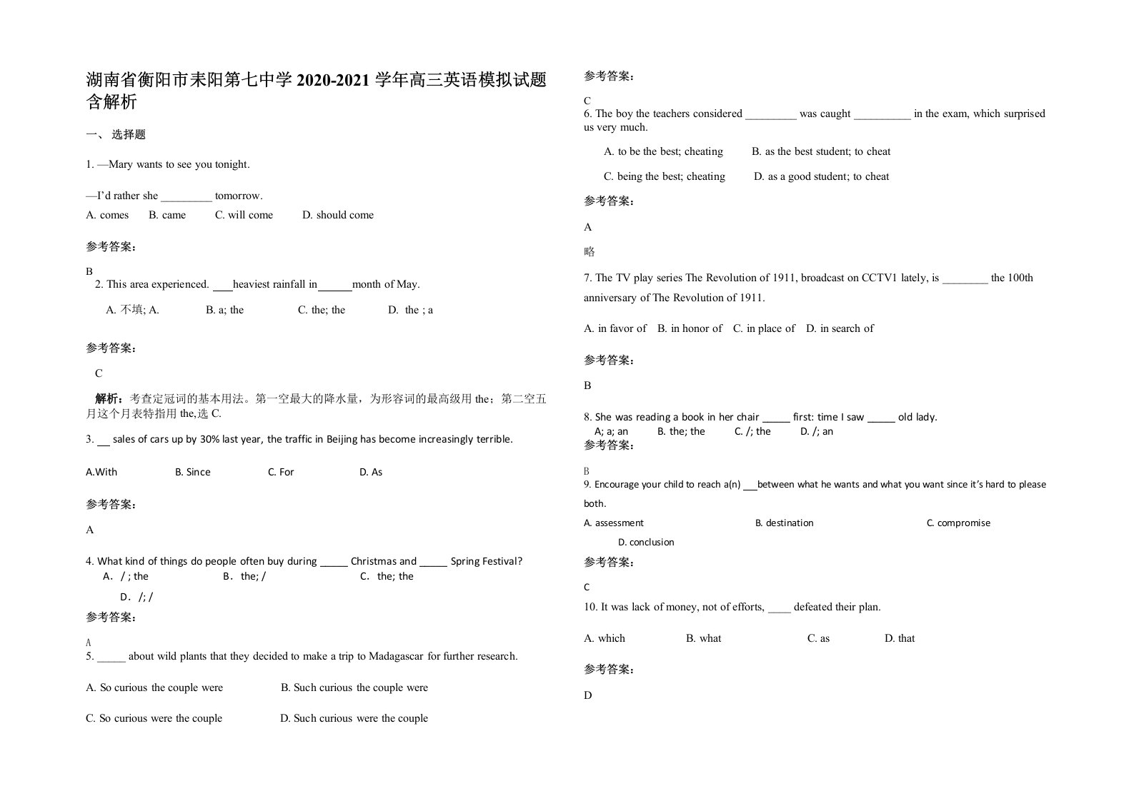 湖南省衡阳市耒阳第七中学2020-2021学年高三英语模拟试题含解析