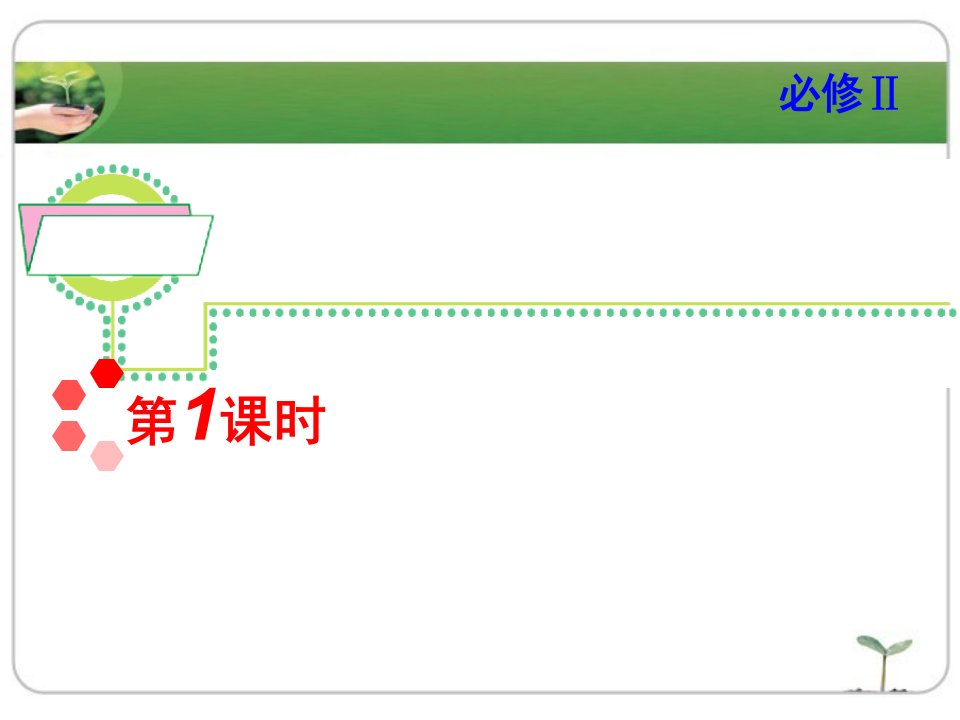 农业区位因素公开课