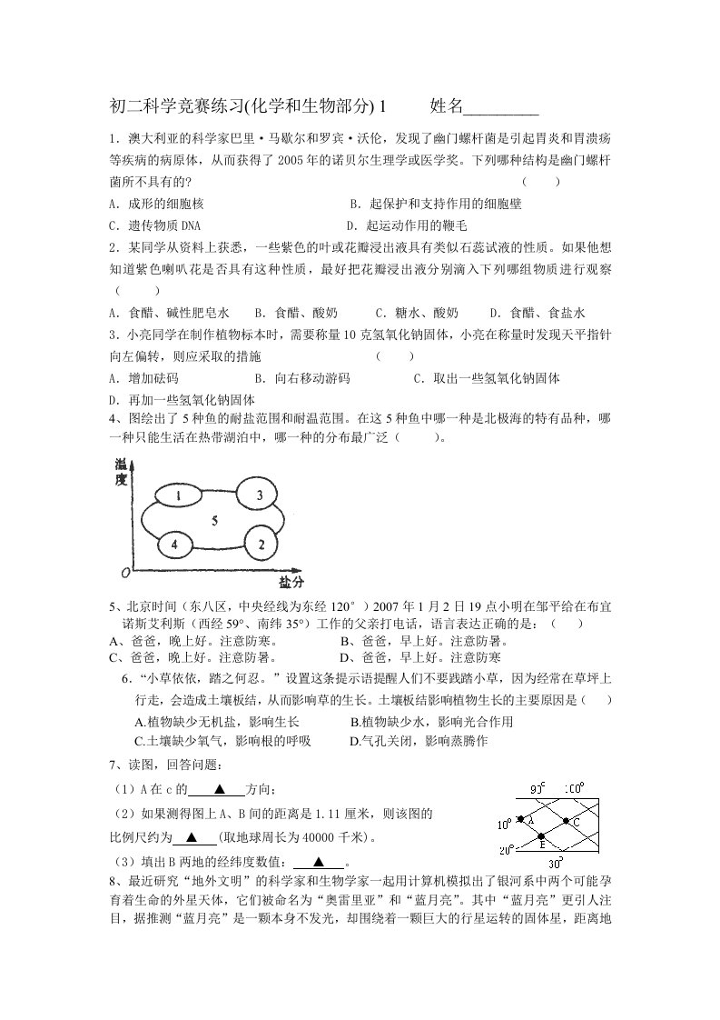 初二科学竞赛练习(化学)