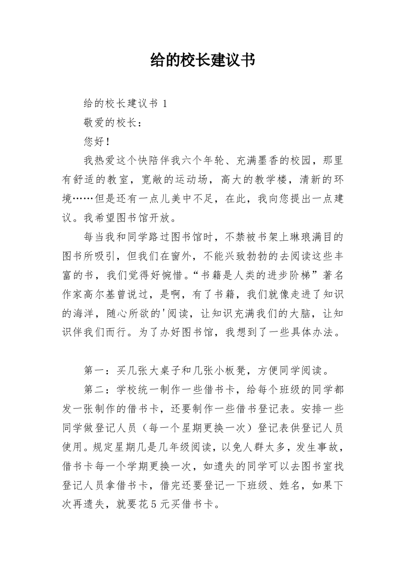 给的校长建议书_3