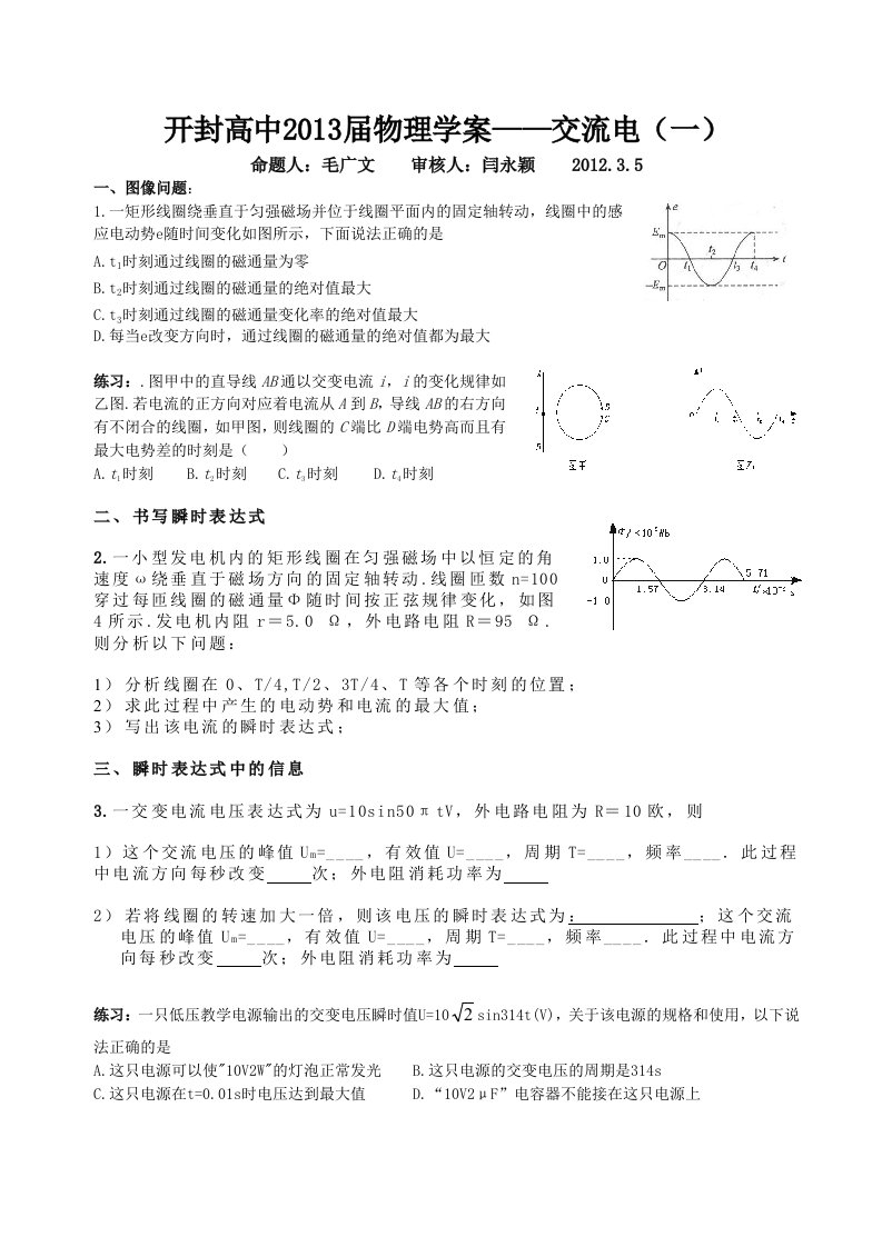 开封高中2013届物理学案-交流电