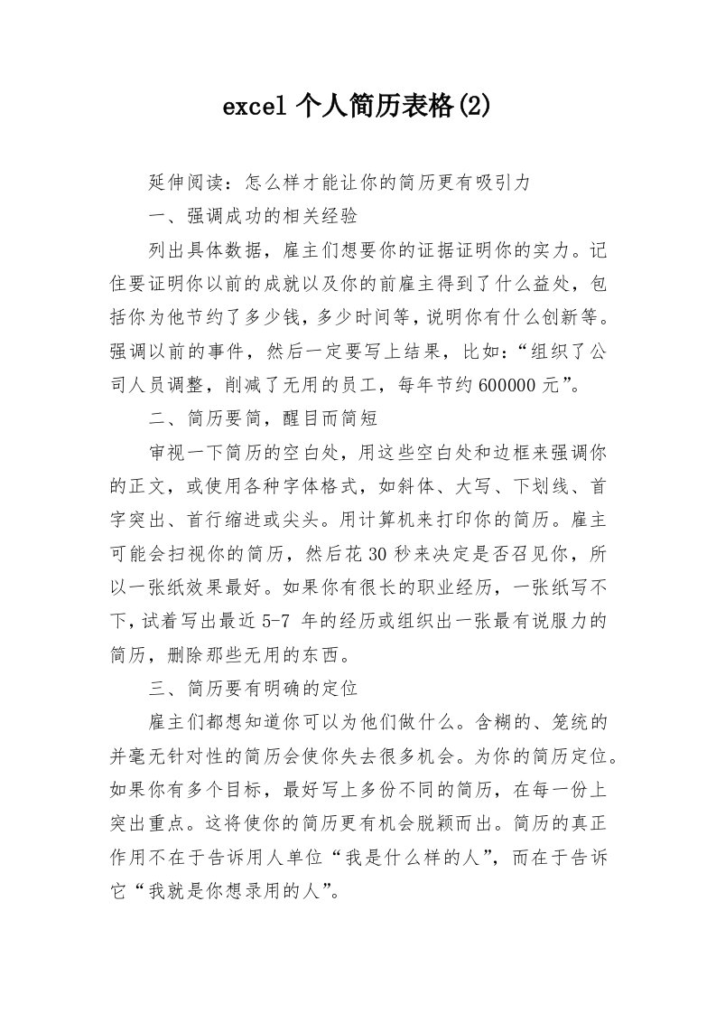 excel个人简历表格(2)