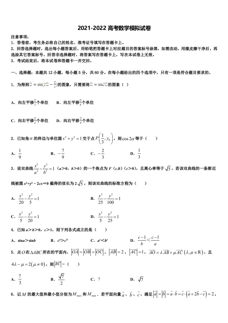 浙江诸暨市牌头中学2022年高三第三次模拟考试数学试卷含解析