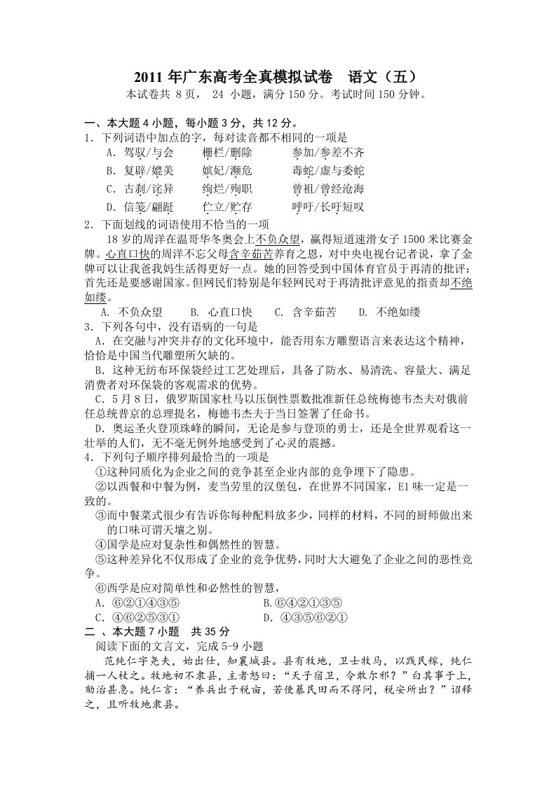 2011年广东高考全真模拟试卷语文