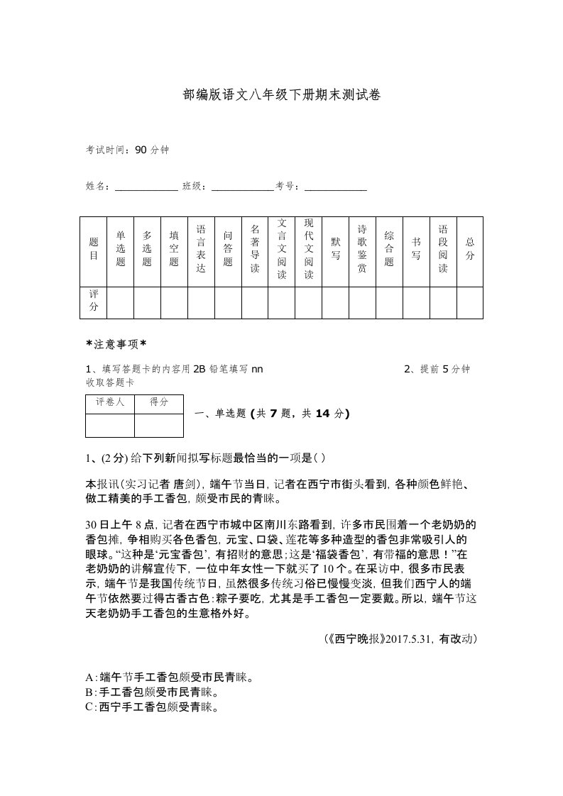 部编版语文八年级下册期末测试卷附答案【能力提升】