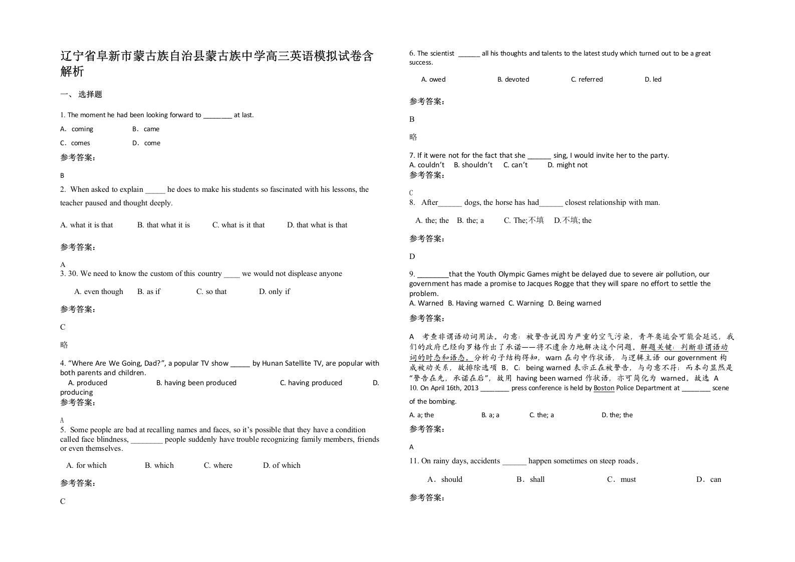 辽宁省阜新市蒙古族自治县蒙古族中学高三英语模拟试卷含解析