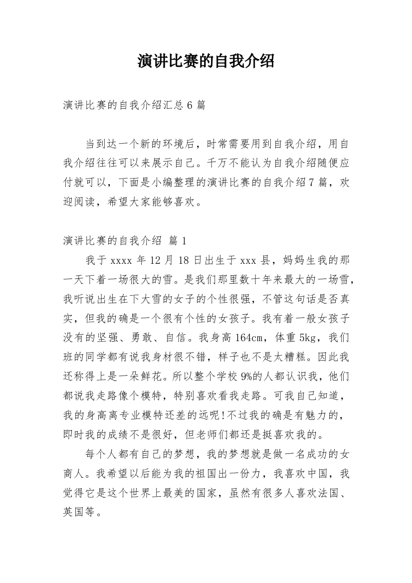 演讲比赛的自我介绍_7