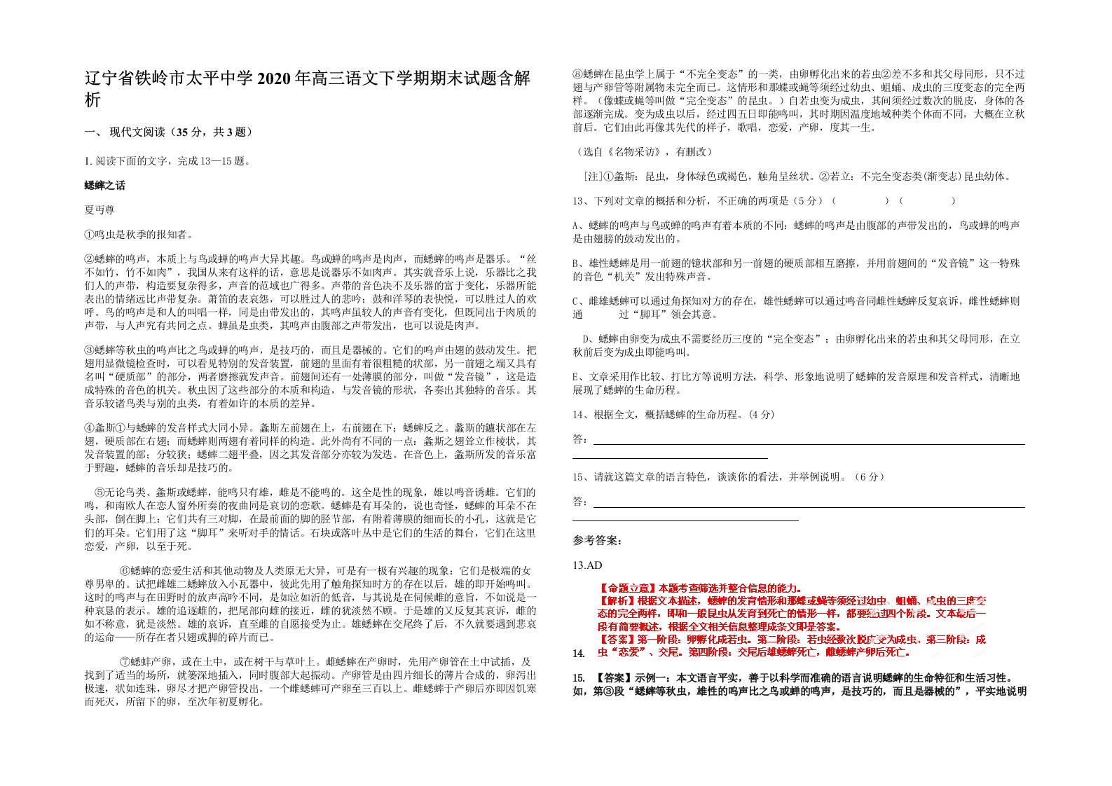 辽宁省铁岭市太平中学2020年高三语文下学期期末试题含解析