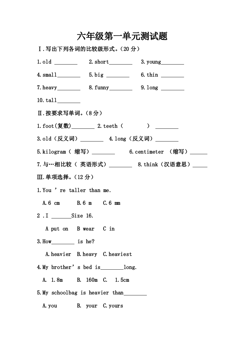 【小学中学教育精选】PEP六年级下册第一单元测试题及答案