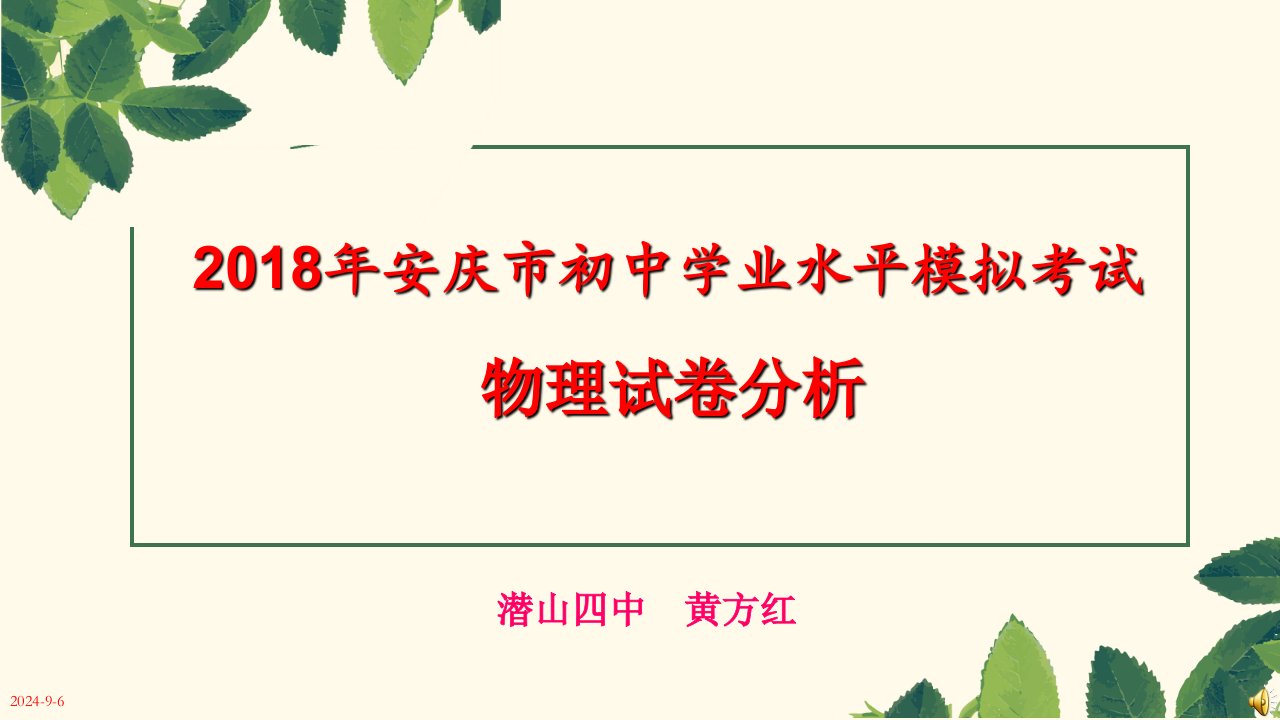 安徽省岳西县南岳中学人教版九年级中考复习