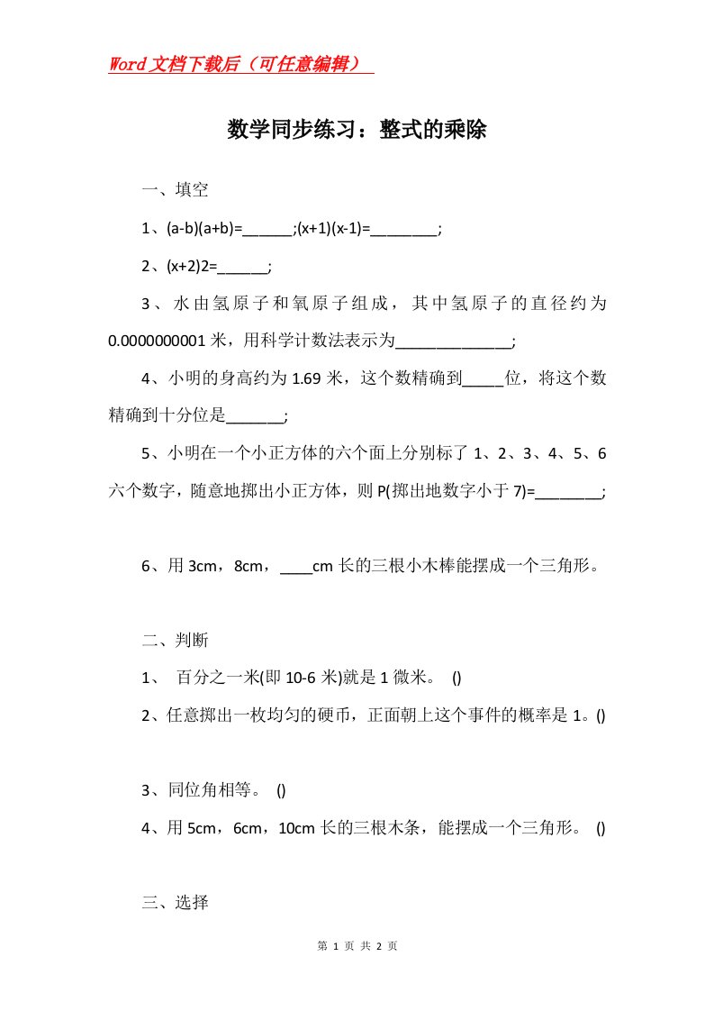 数学同步练习整式的乘除