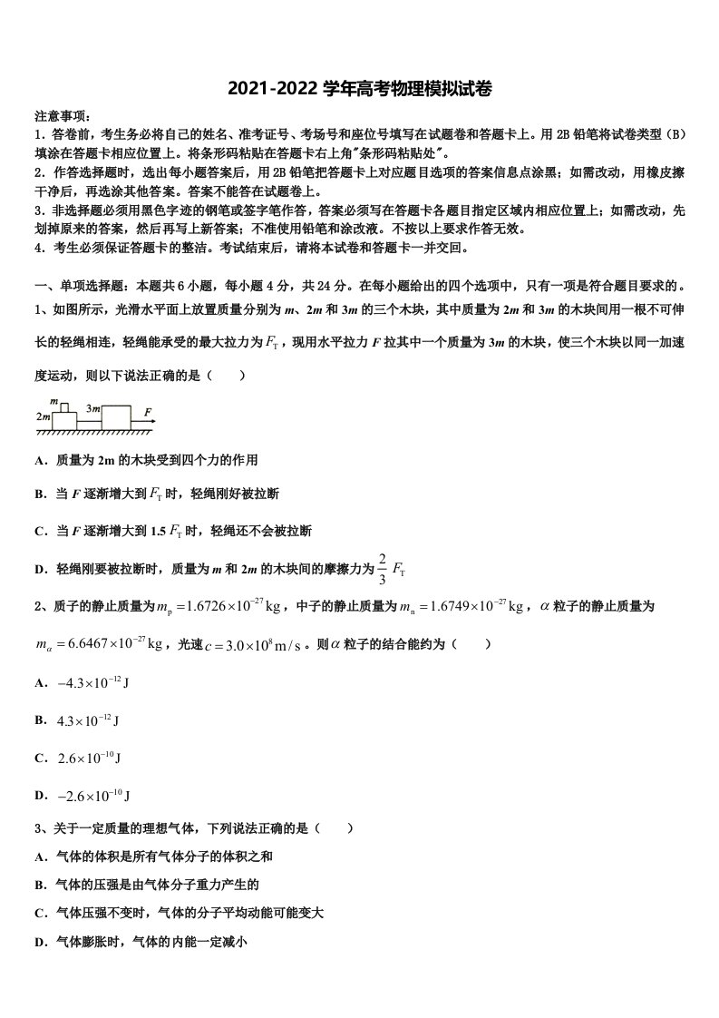 云南省曲靖市宜良县第一中学2022年高三第二次联考物理试卷含解析