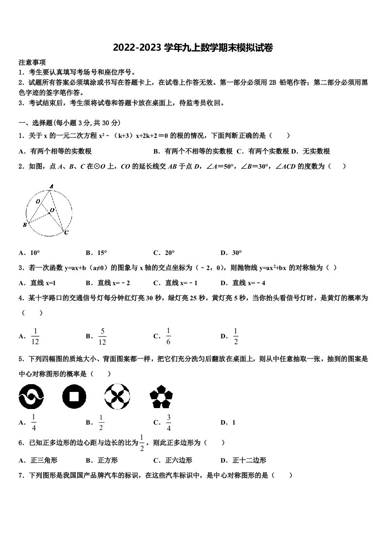 2022-2023学年广东省广州大附中数学九年级第一学期期末质量检测模拟试题含解析