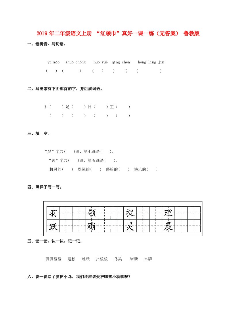 2019年二年级语文上册