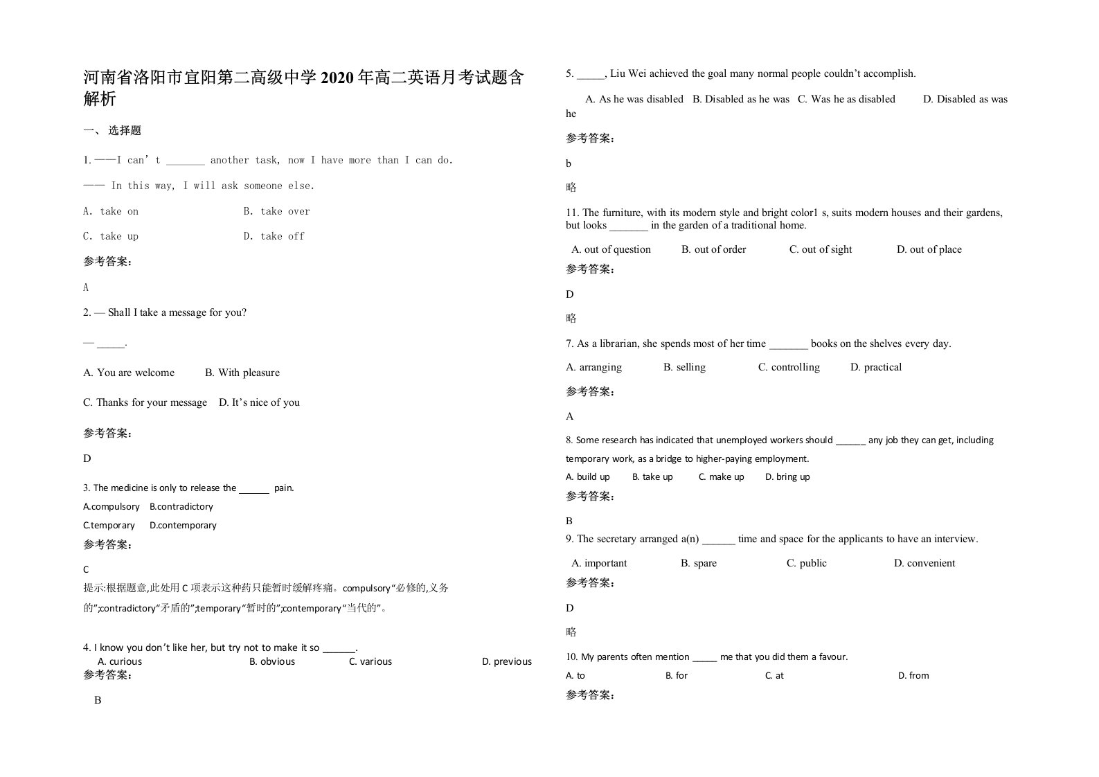 河南省洛阳市宜阳第二高级中学2020年高二英语月考试题含解析