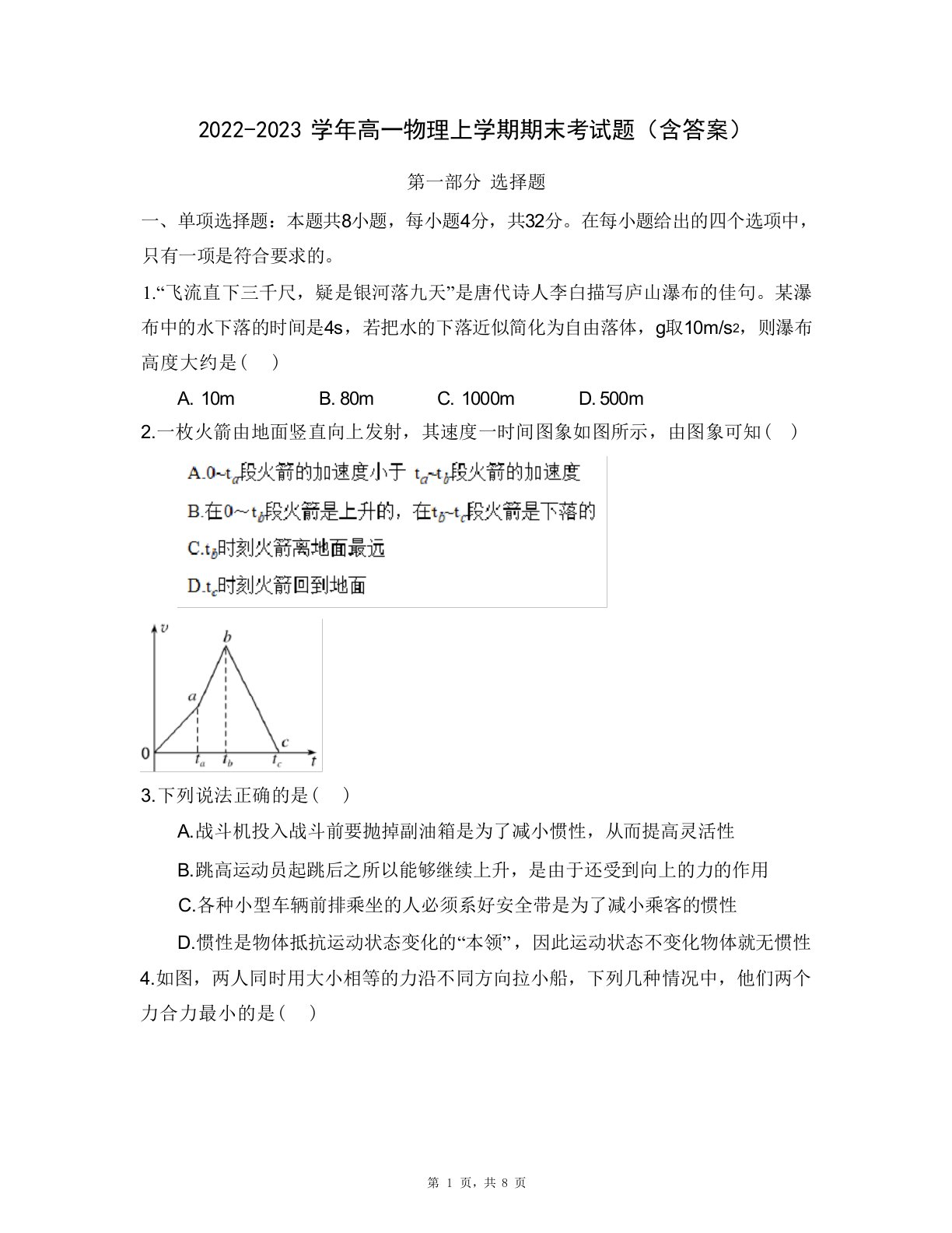 2022-2023学年高一物理上学期期末考试题(含答案)