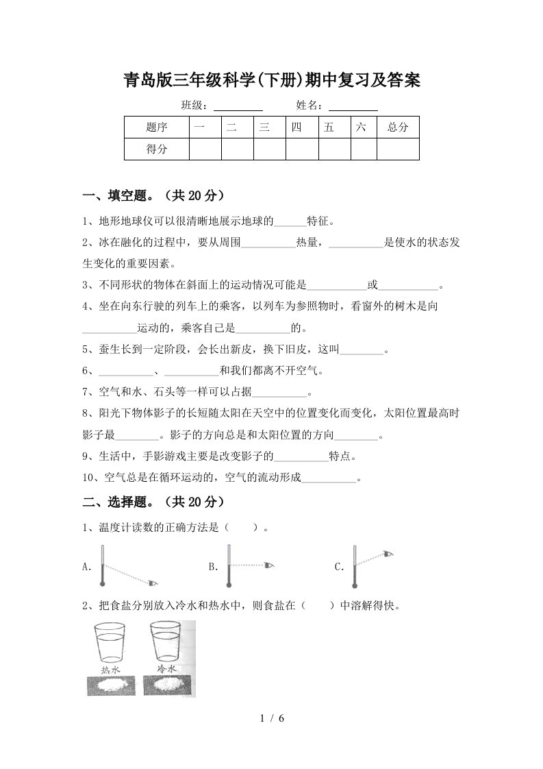 青岛版三年级科学下册期中复习及答案