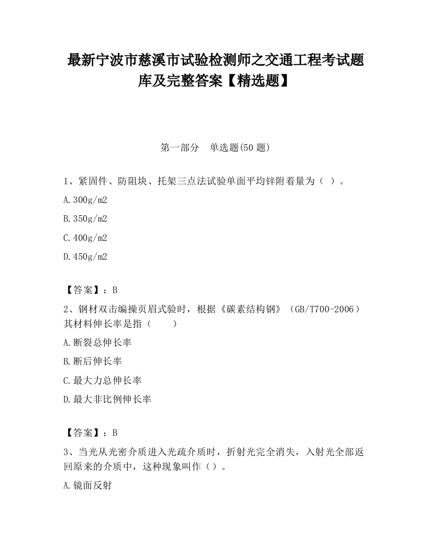 最新宁波市慈溪市试验检测师之交通工程考试题库及完整答案【精选题】