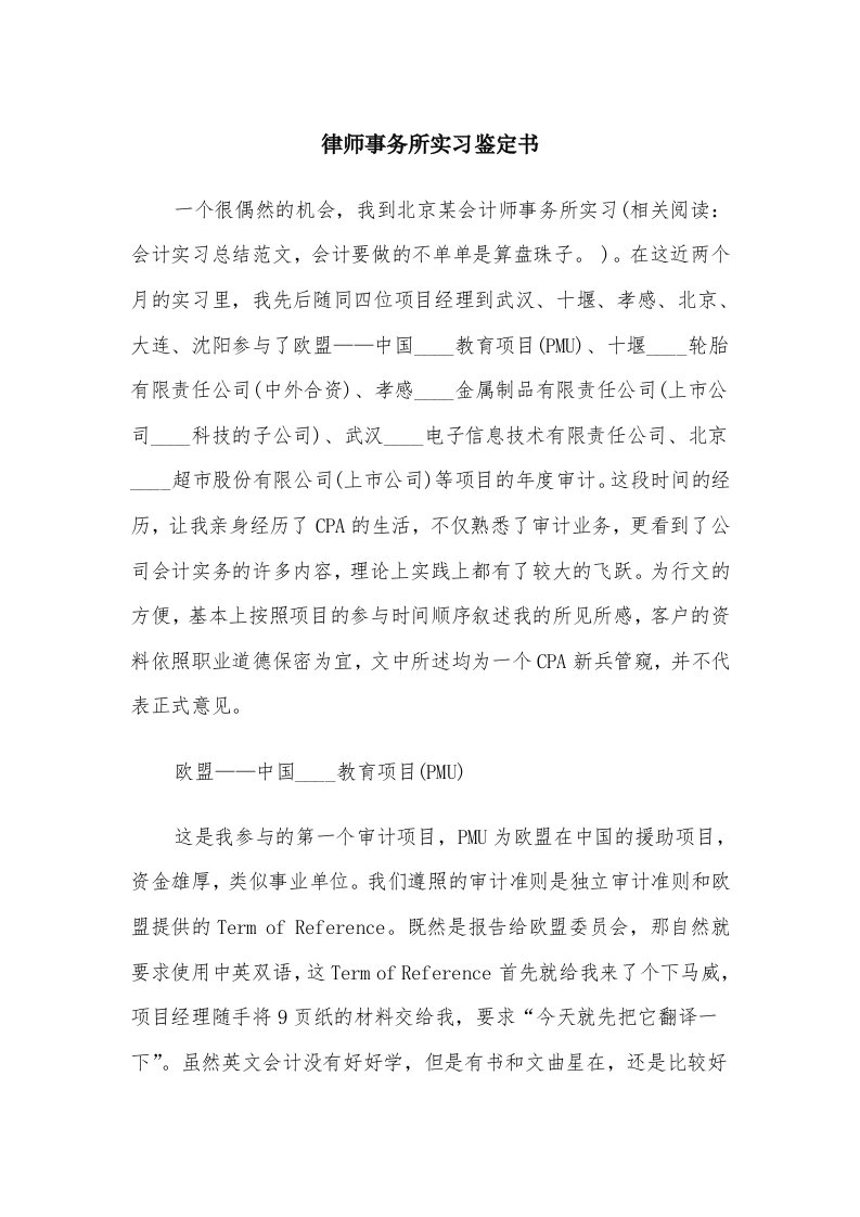 律师事务所实习鉴定书