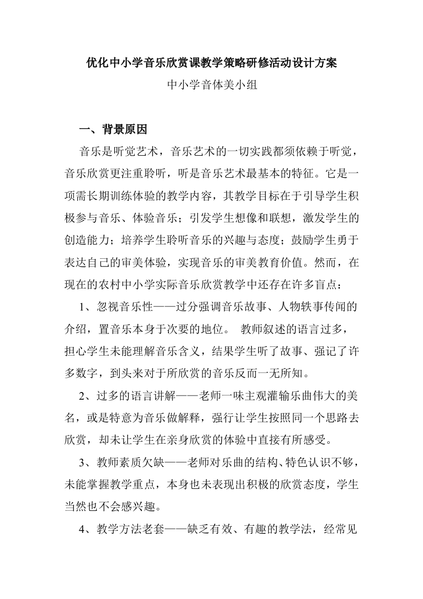 优化欣赏课教学策略，提高欣赏课教学效益