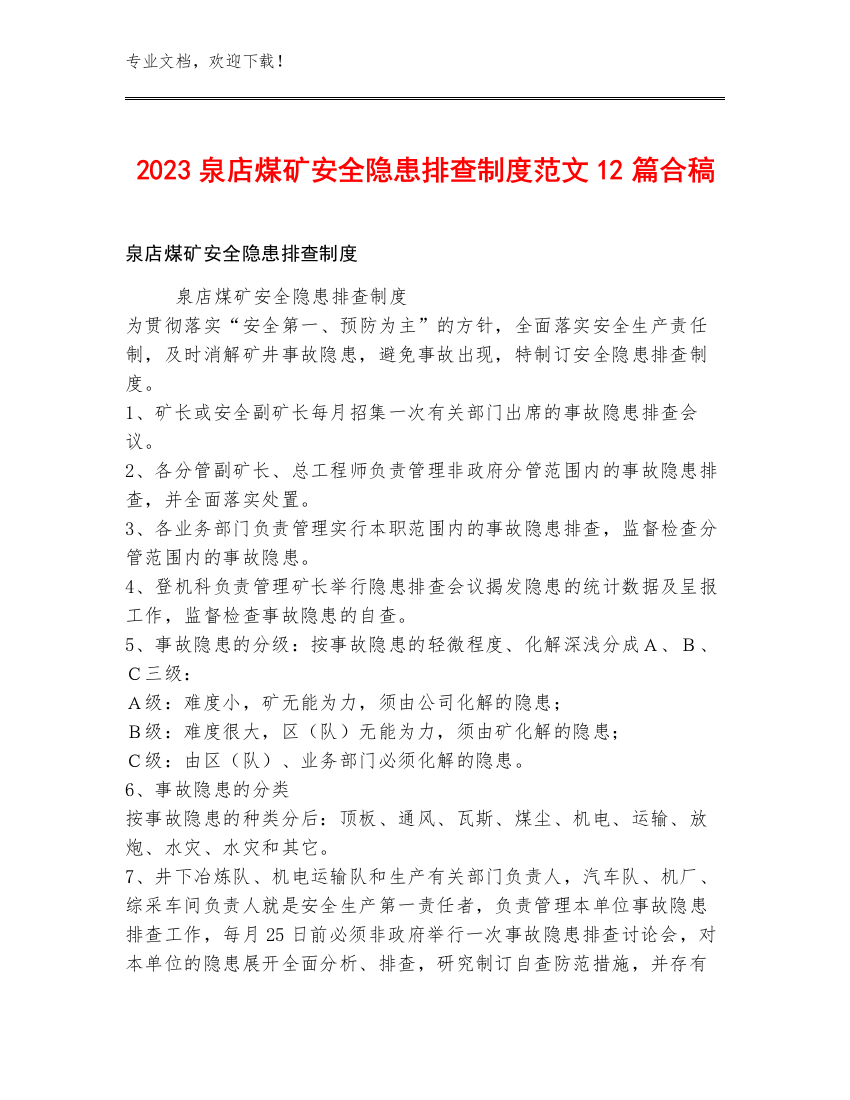 2023泉店煤矿安全隐患排查制度范文12篇合稿