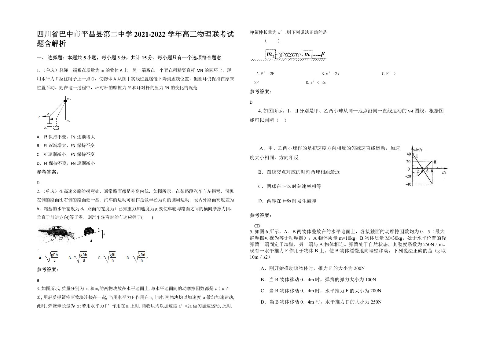 四川省巴中市平昌县第二中学2021-2022学年高三物理联考试题含解析