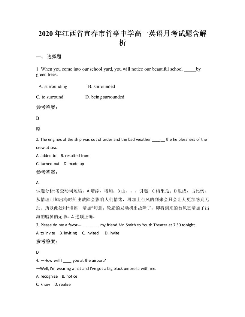 2020年江西省宜春市竹亭中学高一英语月考试题含解析