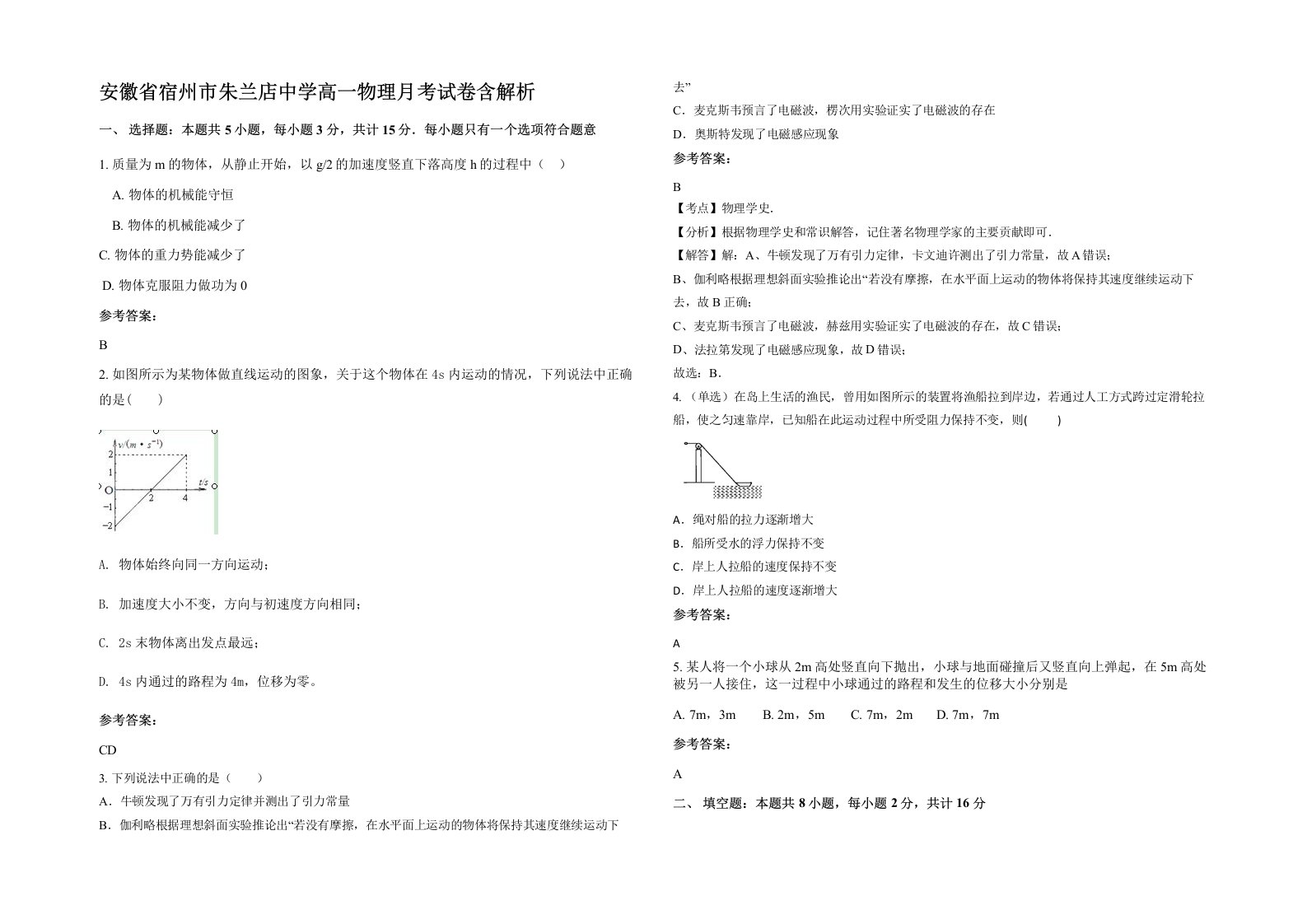 安徽省宿州市朱兰店中学高一物理月考试卷含解析