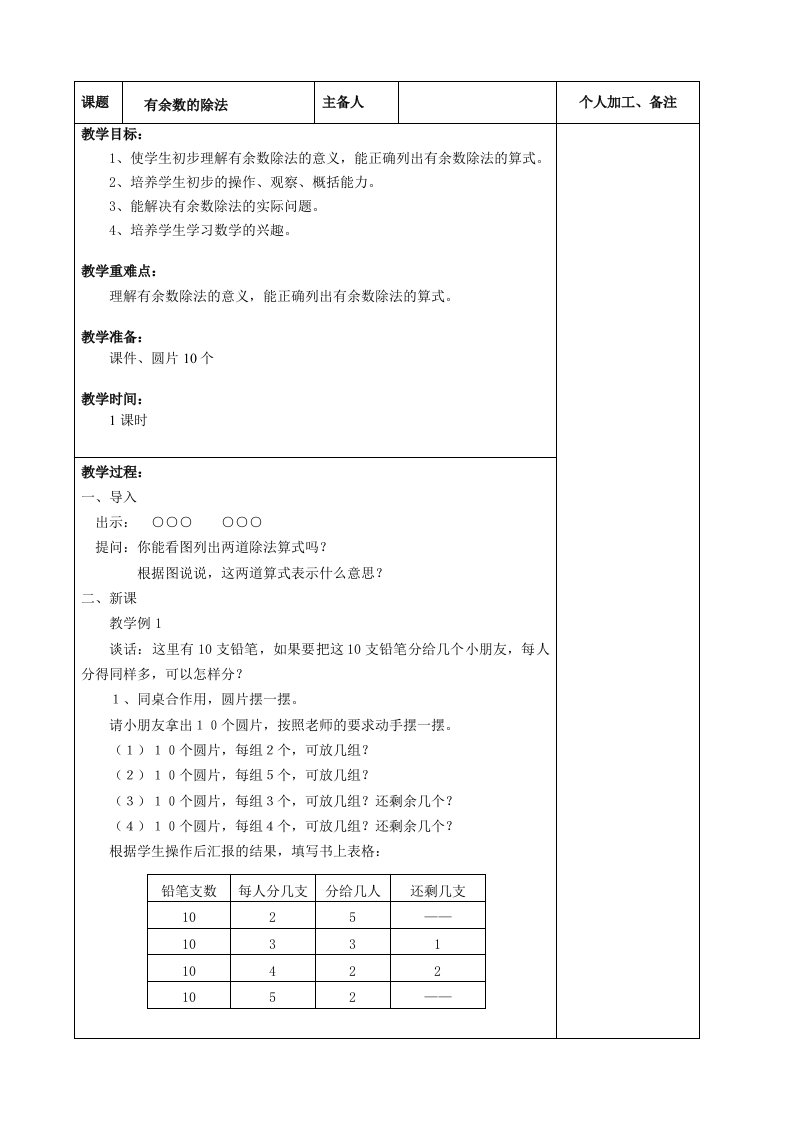 2014～2015二年级数学下册教案