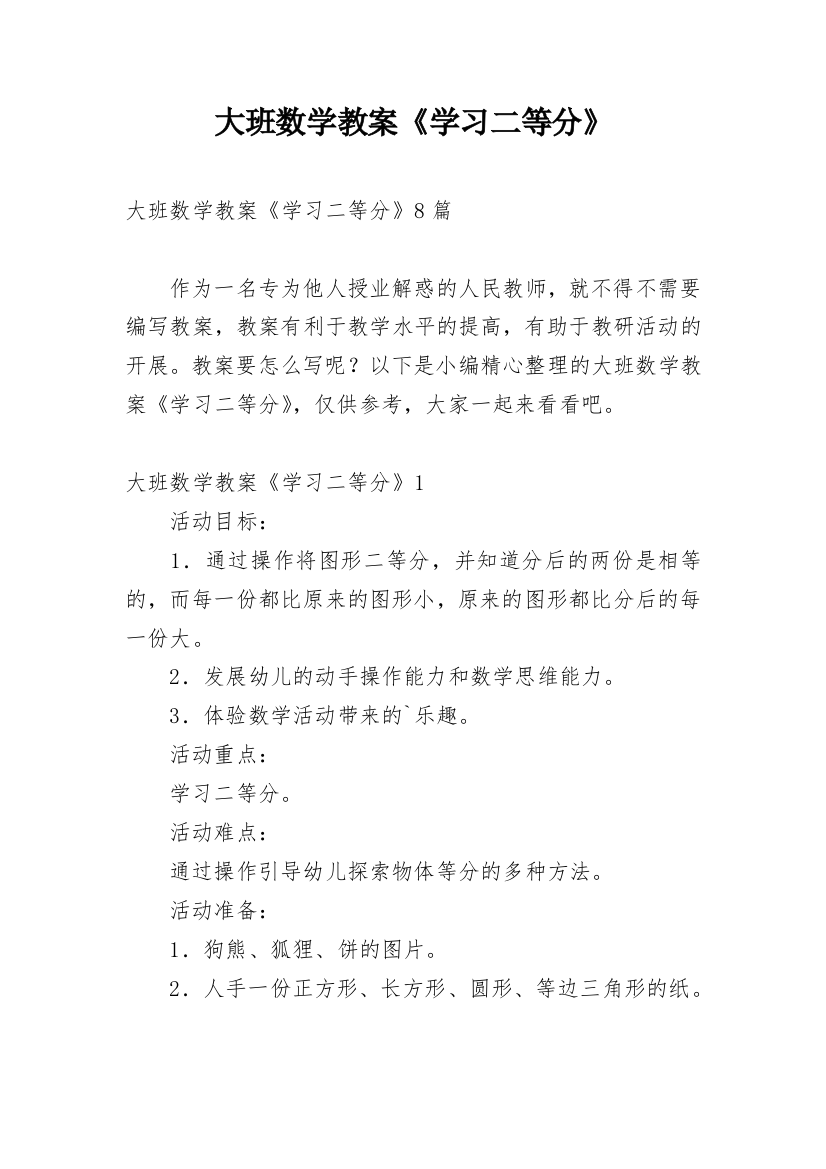 大班数学教案《学习二等分》_2