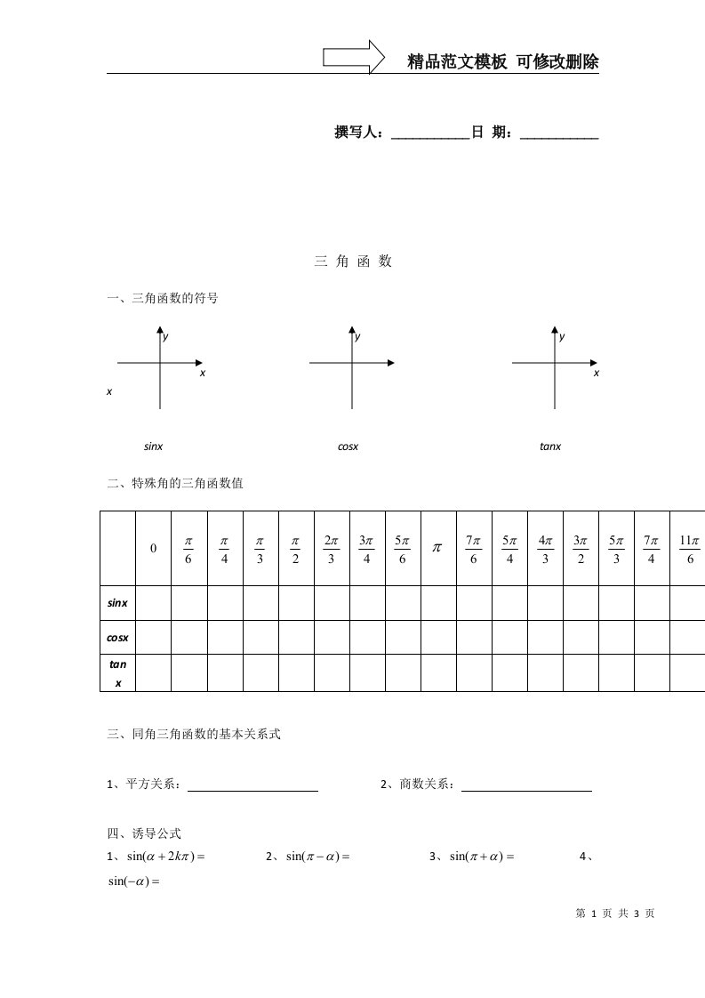 三角函数公式默写