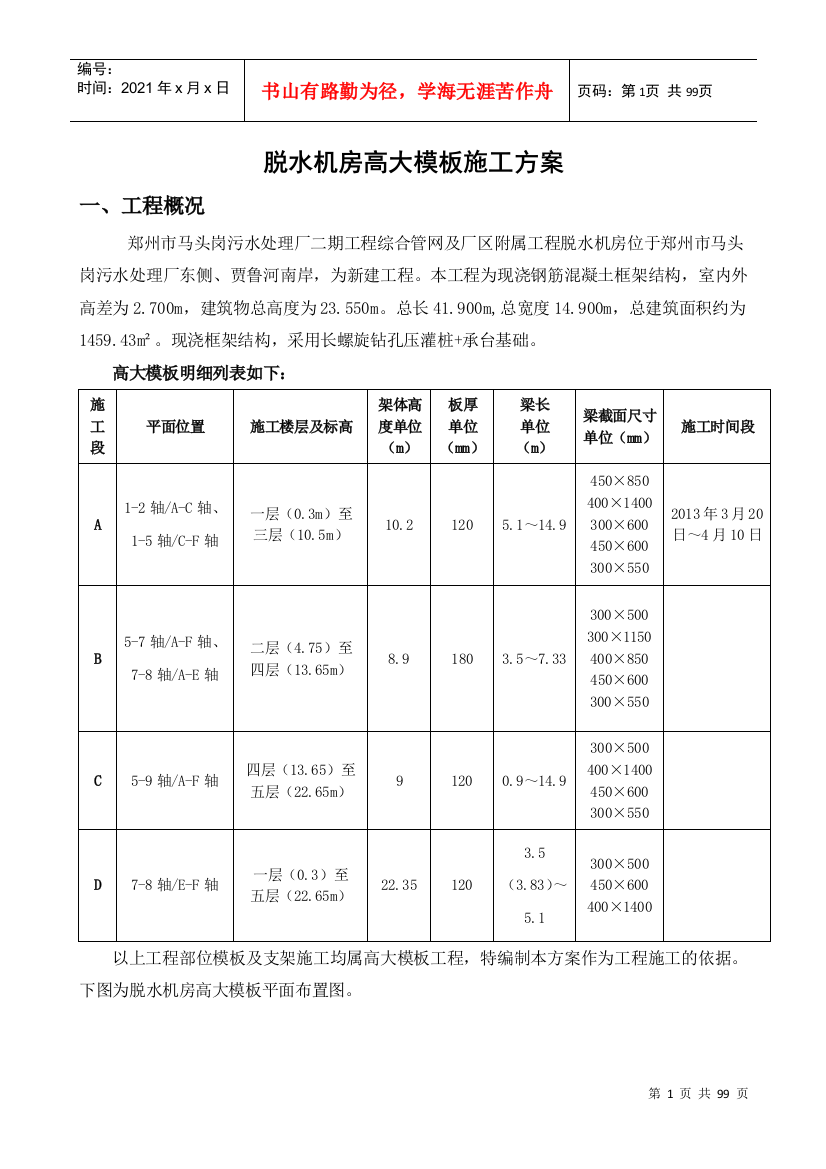 铁军文化馆高大模板施工方案(年后修改)