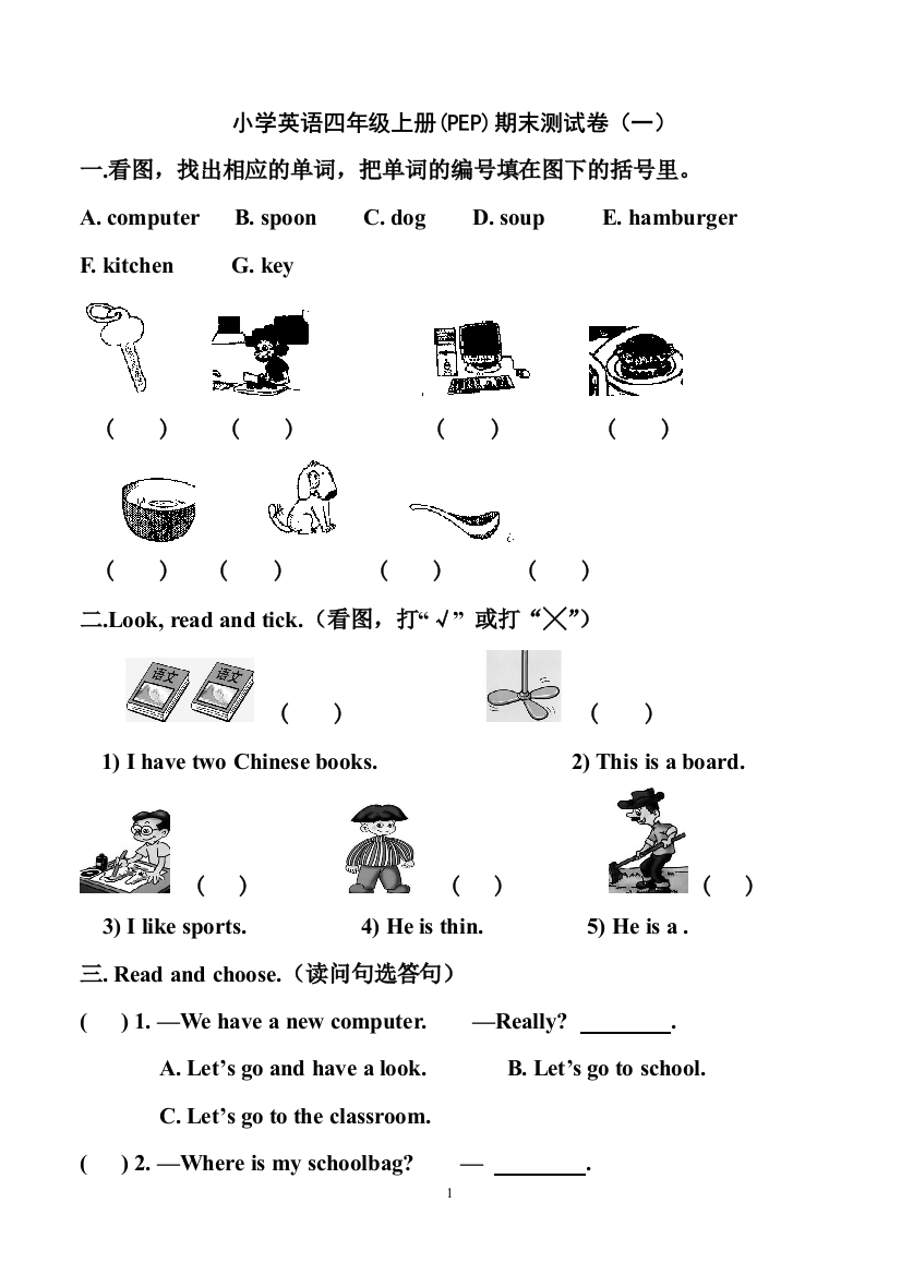 小学英语四年级上册(PEP)期末测试卷(一)