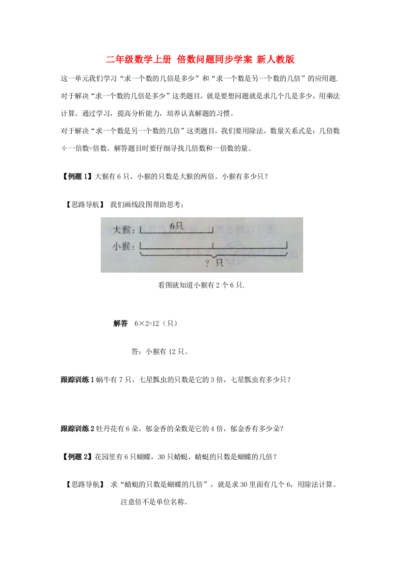 二年级数学上册