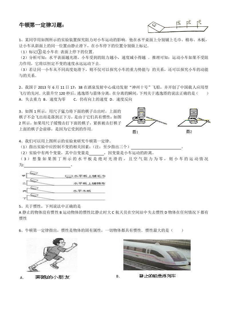 初三物理习题及答案