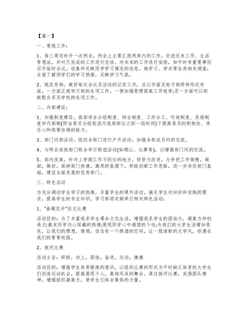 系学习部成员工作计划